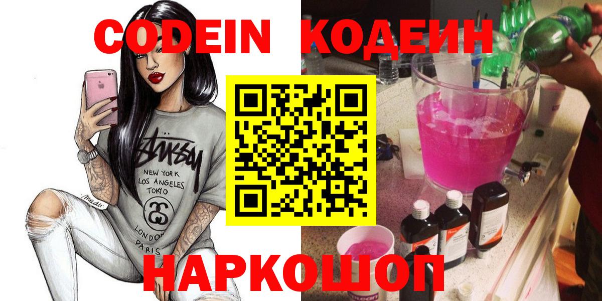 Изобильный  Codein напиток Lean (лин)  Кодеин напиток Lean (лин)  Вход с VPN 